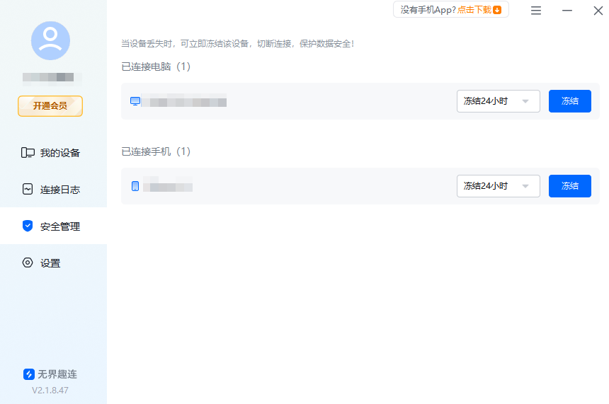怎么让手机远程控制孩子平板 远程控制平板的软件推荐图片-4