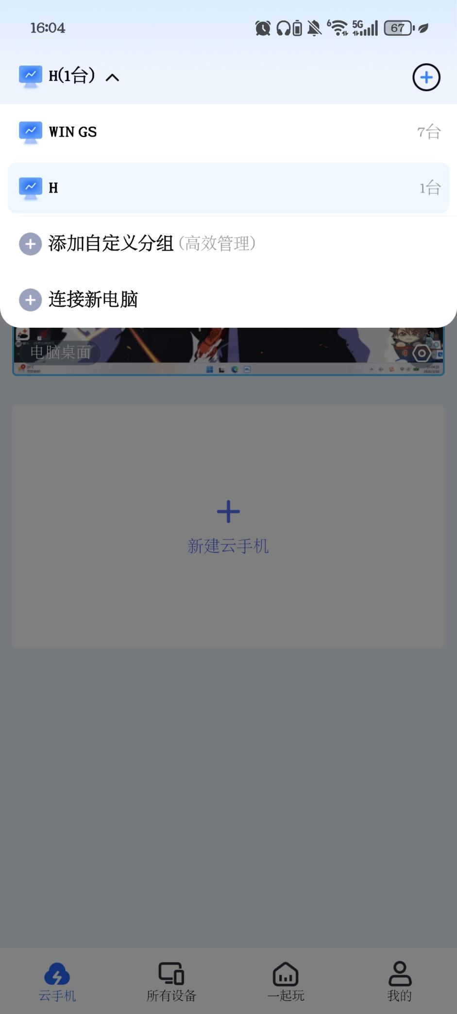 电脑远程监控系统介绍 手机怎么远程监控电脑图片-1