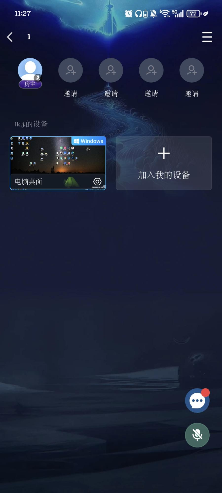 怎么远程协助办公 可以远程办公的软件介绍图片-1