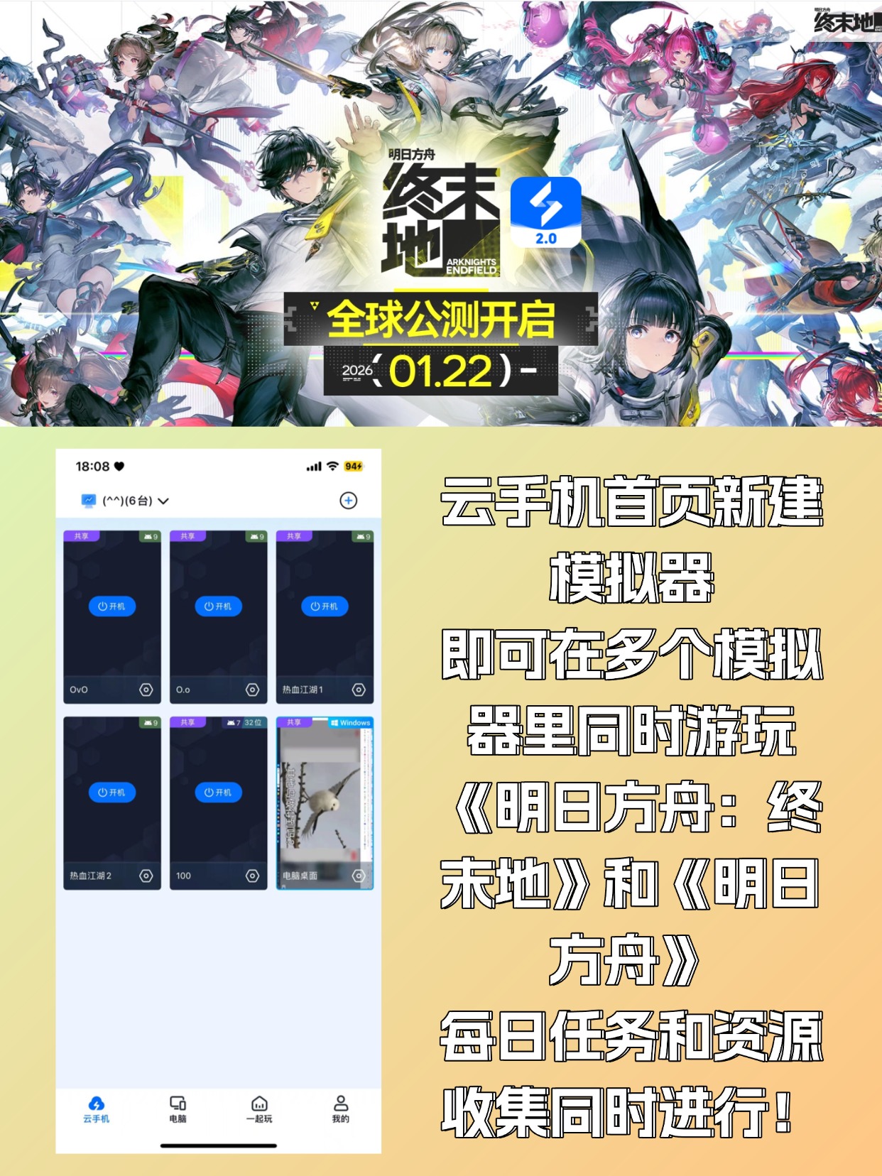 明日方舟终末地 今天开玩 多开刷资源攻略来了图片-3