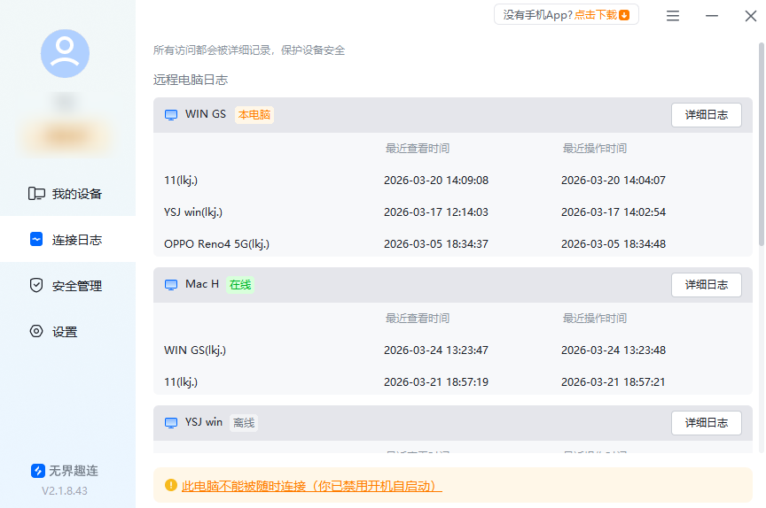 远程控制软件哪个好用 电脑远程控制手机软件推荐图片-4