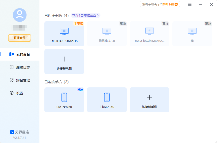 远程控制软件哪个好用又方便 mac电脑上好用的远程控制软件推荐图片-3