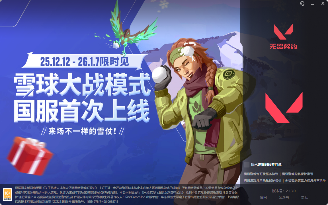 无畏契约雪球模式首次上线国服 还能跨平台组队图片-1