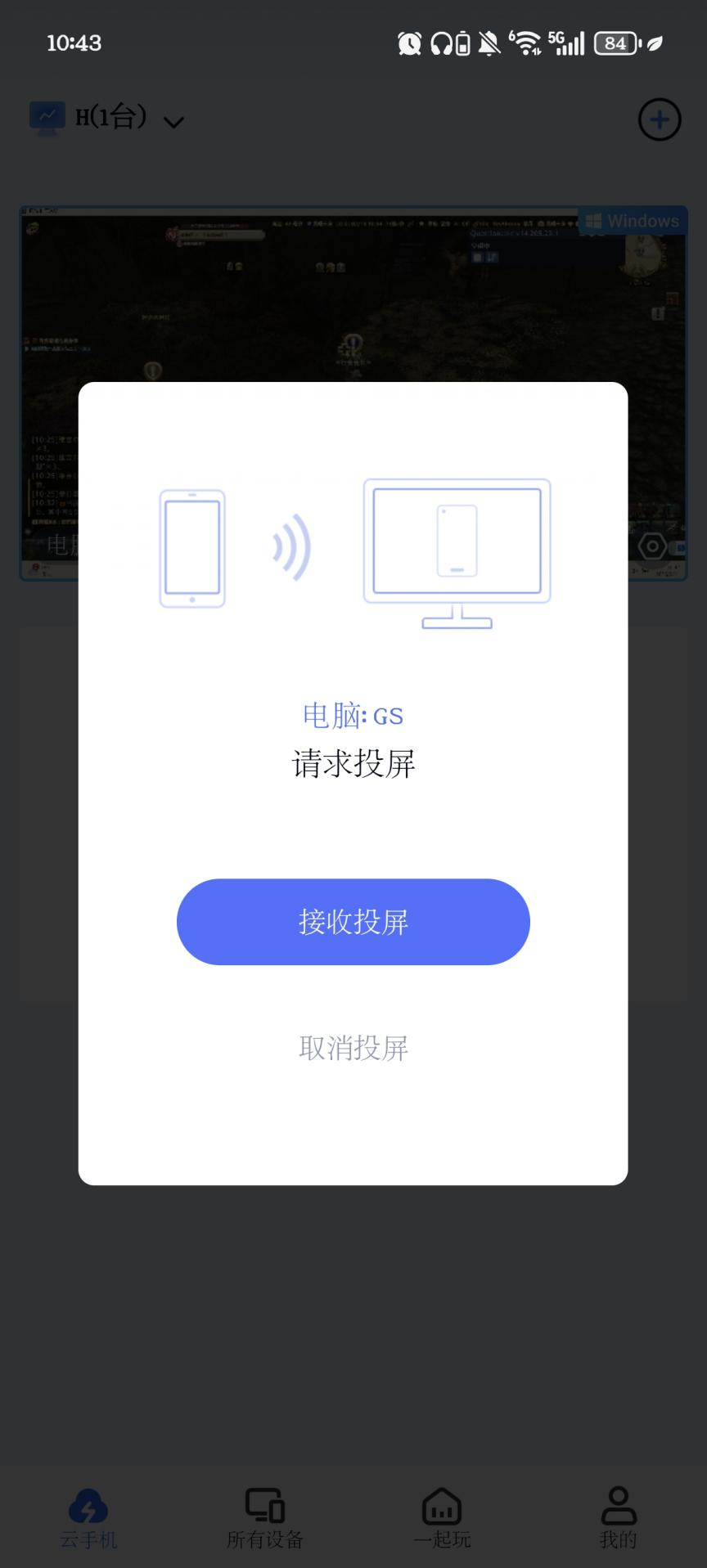 可以控制手机的远程软件 电脑怎么远程控制手机图片-1