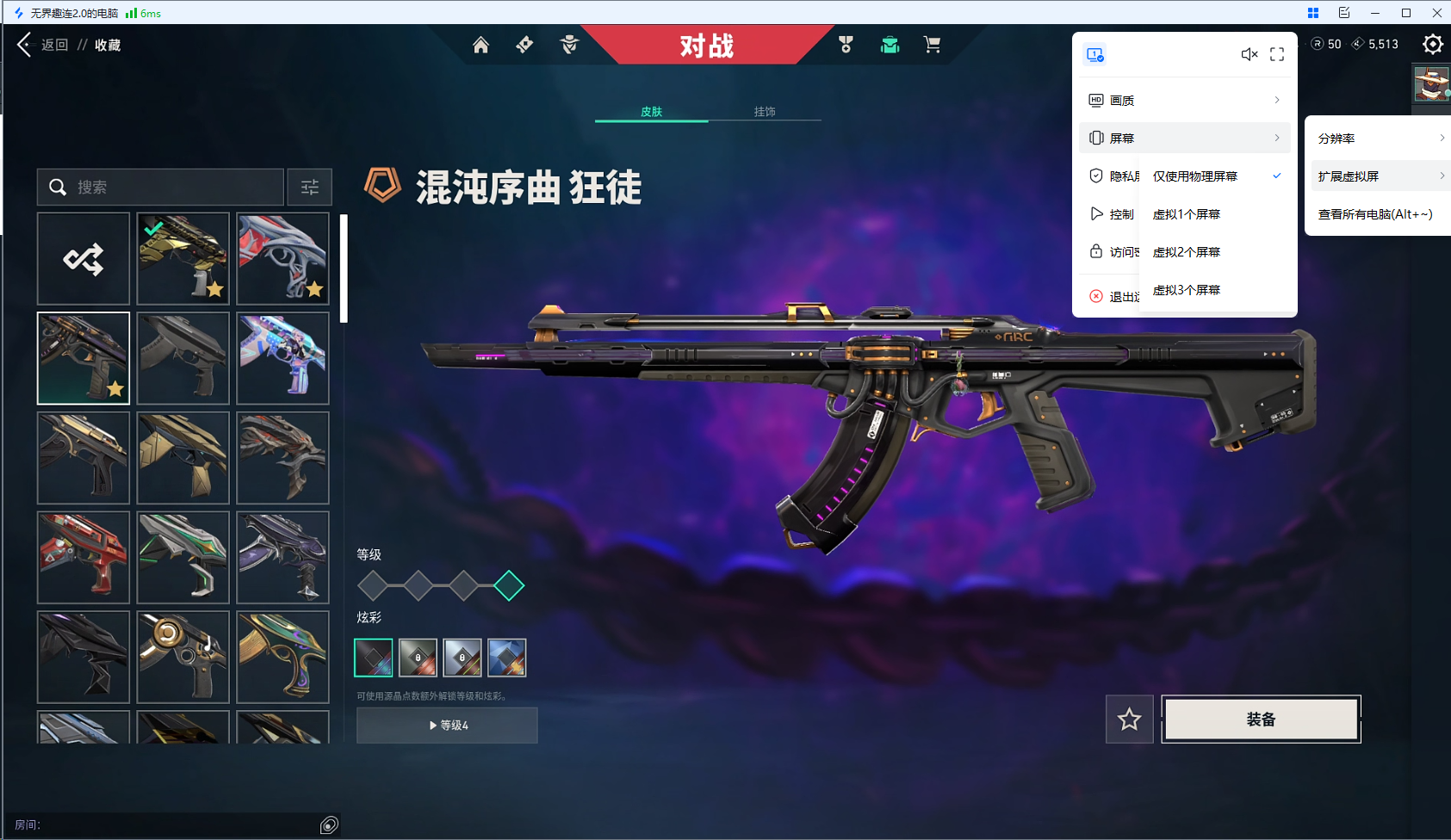 远控软件使用教程 远控软件怎么用图片-5