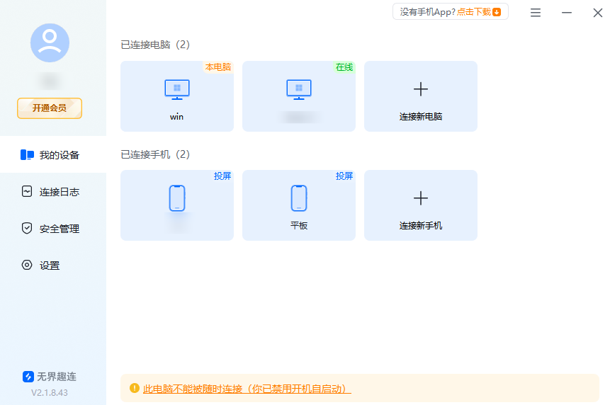 怎么让手机远程控制孩子平板 远程控制平板的软件推荐图片-2