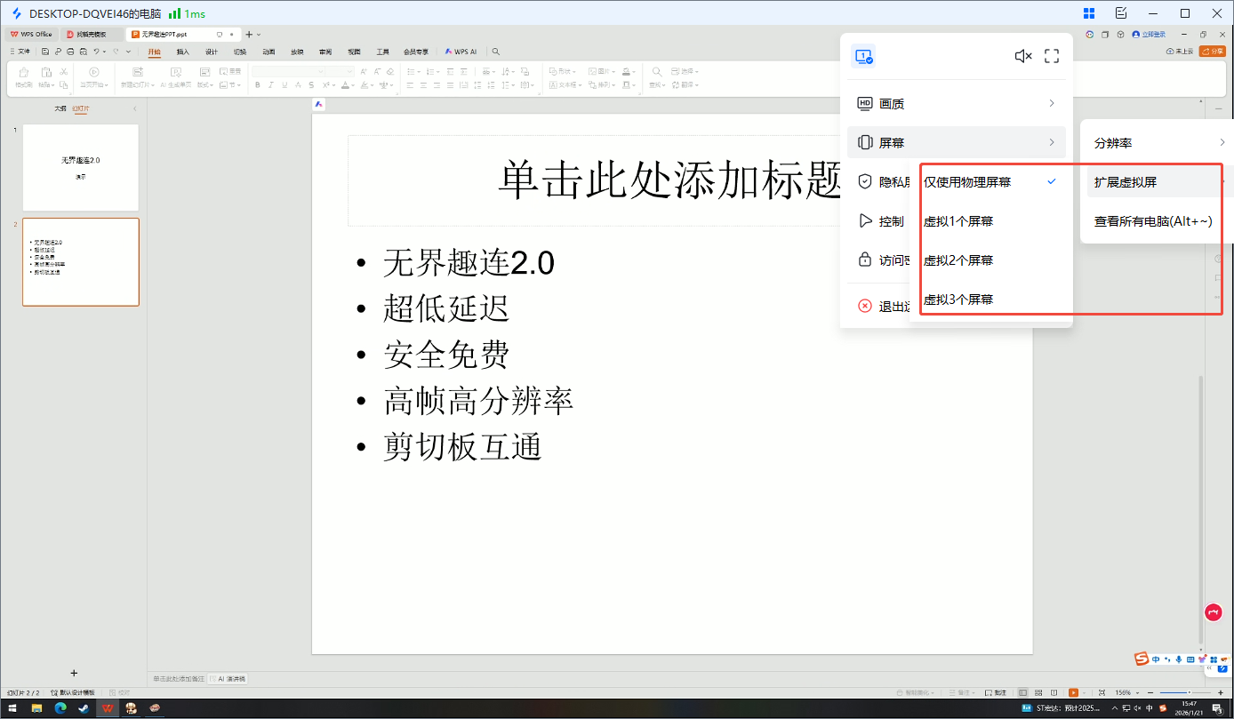 远程控制软件推荐 远程控制软件哪个好用图片-4