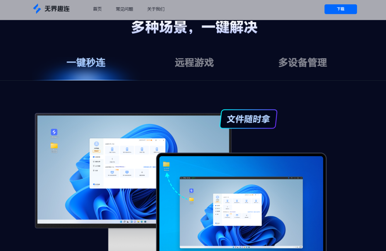 什么软件可以远程控制电脑呢 远程控制电脑的软件哪个好用图片-5