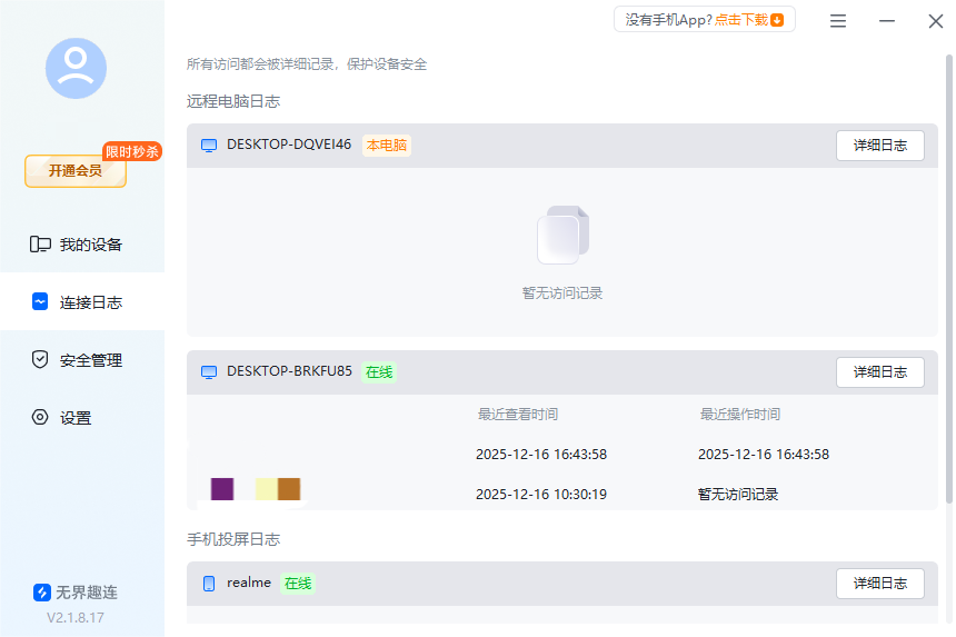 远程控制软件推荐 windows电脑用哪个远程控制软件好图片-4
