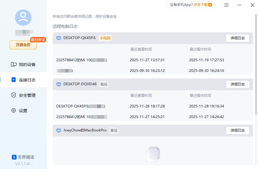 远程控制工具怎么选 远程控制工具推荐图片-6