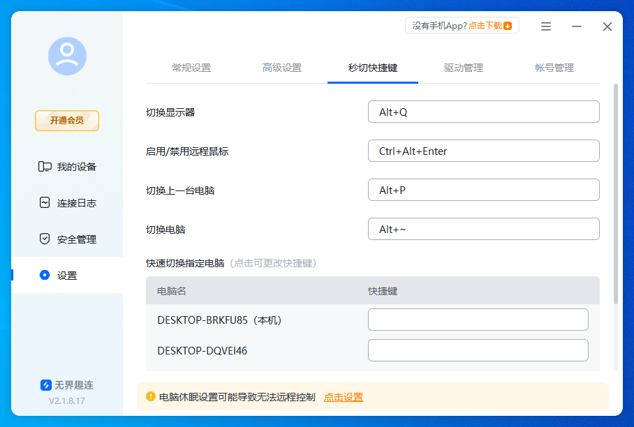 电脑远程控制怎么弄比较好 电脑远程控制的方法图片-6