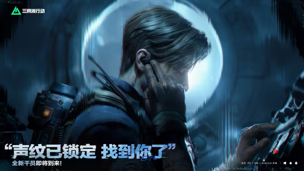 三角洲行动S9新增干员官宣 声纹侦察位图片-1