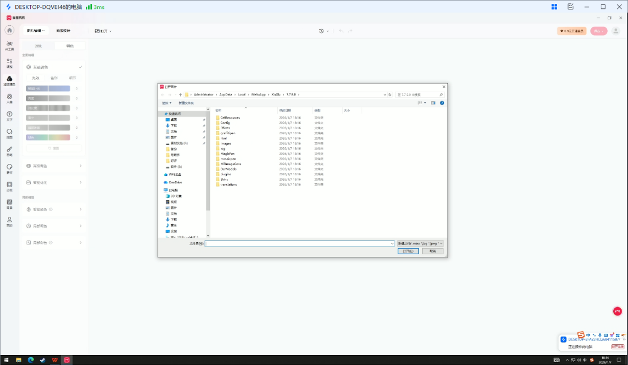 如何让对方远程控制我的电脑 电脑怎么开远程让别人连图片-2