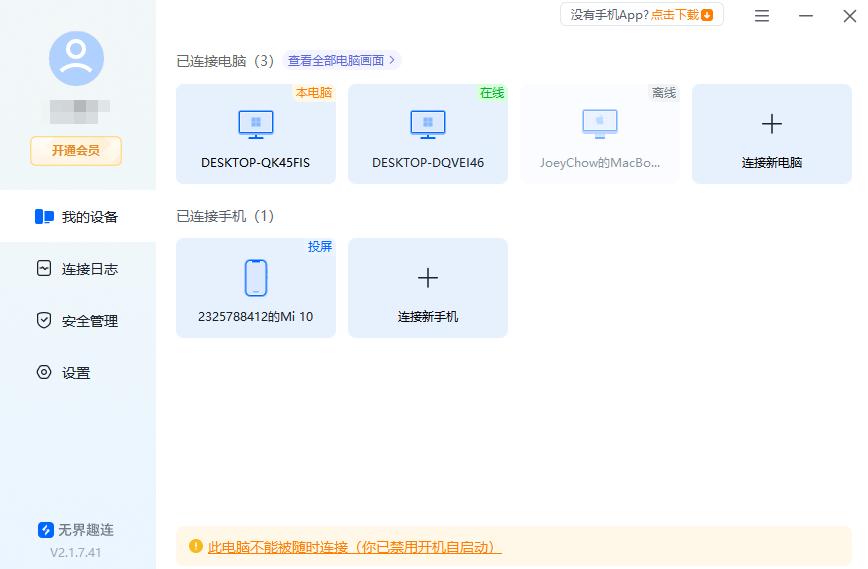 远程控制软件在哪下载 远程控制软件下载安装图片-2