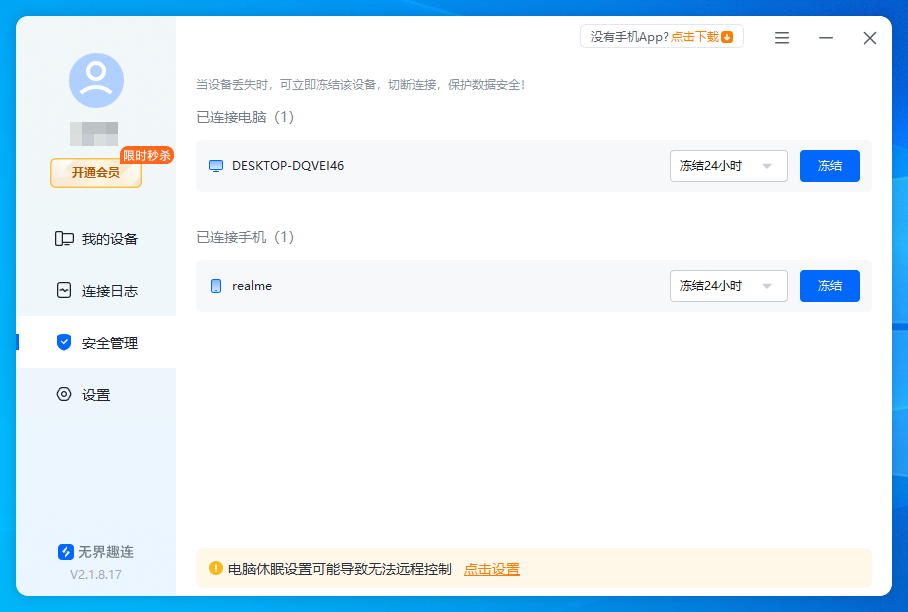 远程操控电脑怎么操作 远程控制电脑的软件推荐图片-5