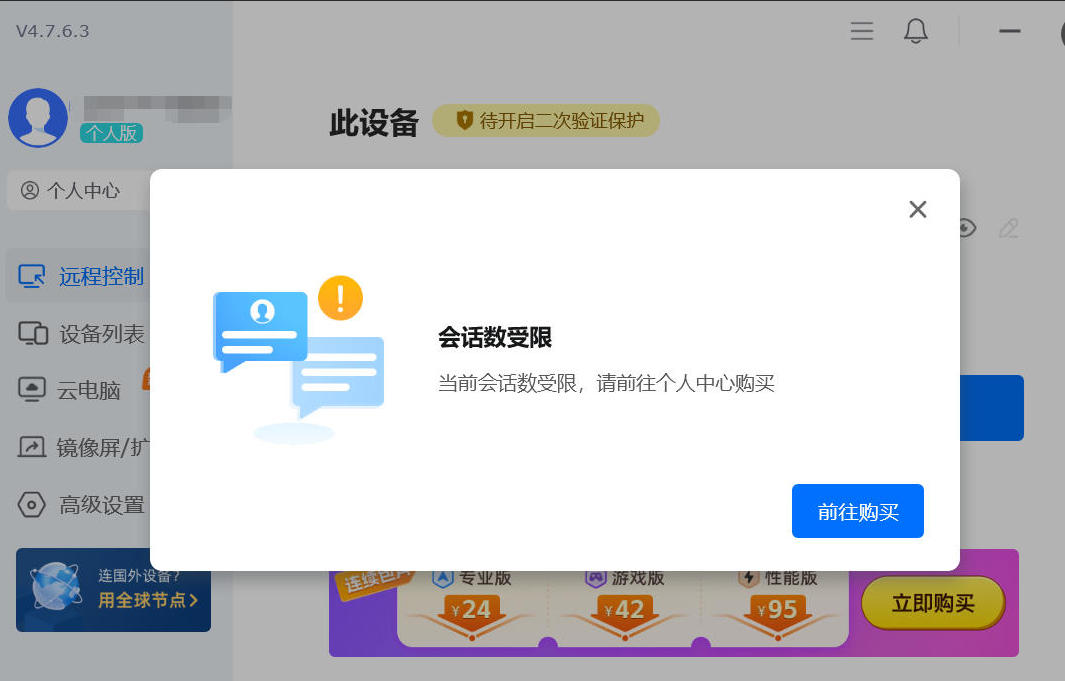 远程控制软件哪个好用 远程控制软件免费的哪个好用图片-2
