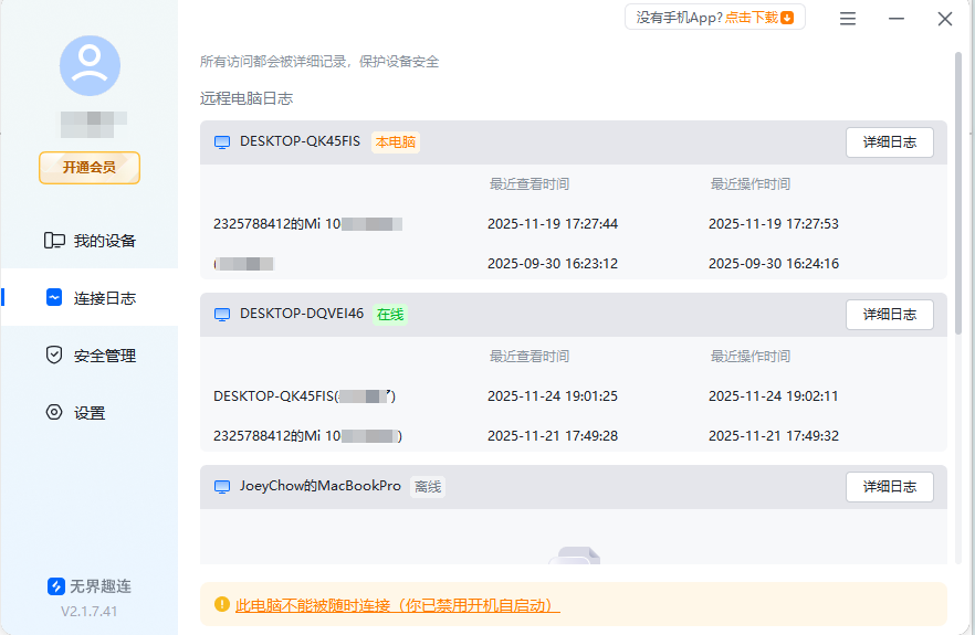 什么软件可以远程控制电脑 远程操控电脑可以用什么软件图片-3