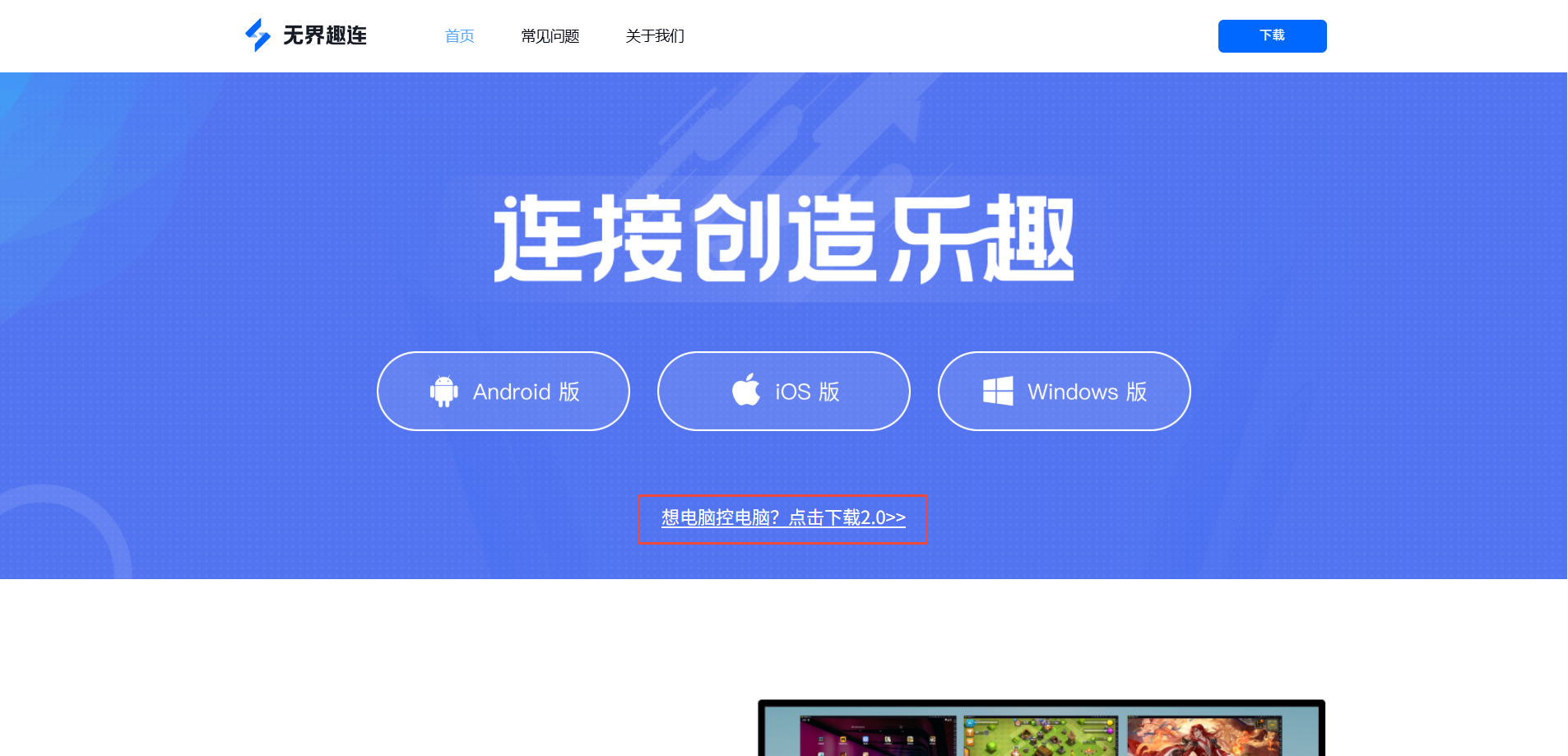 远程连接软件哪个好用 免费的远程联机软件怎么选图片-3