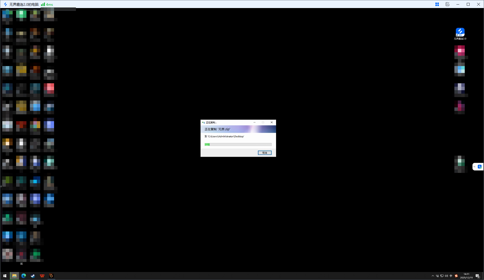 免费远程控制软件哪个好用还靠谱 免费的远程控制软件推荐攻略图片-4