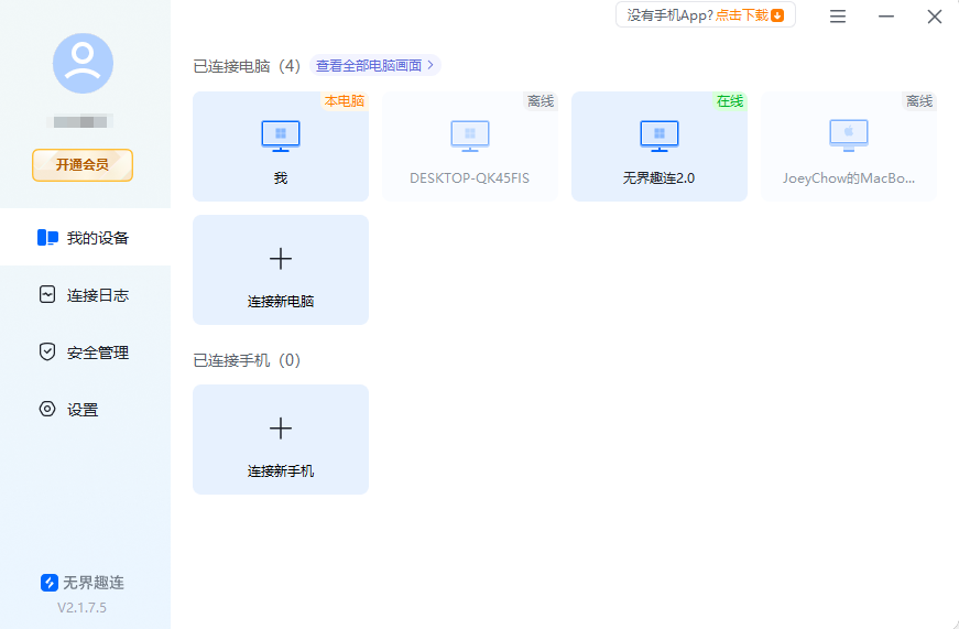 电脑远程软件哪个好用 电脑远程软件推荐图片-2