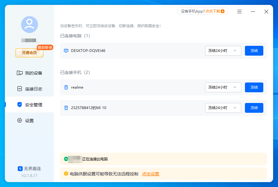 电脑控制手机软件推荐 电脑怎么控制手机图片-4