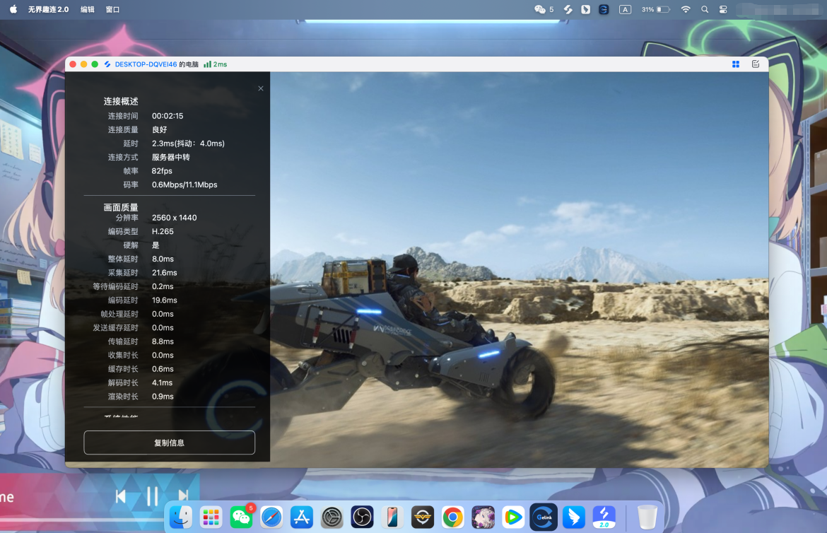 死亡搁浅2mac游玩教程 怎么在mac上玩死亡搁浅2图片-3