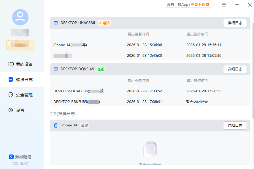 远程办公软件哪个好用 远程办公软件推荐图片-3
