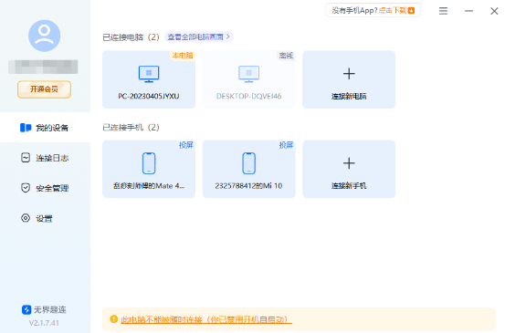 远程电脑win控制win win远程控制电脑软件下载图片-2