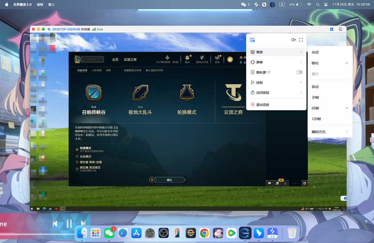 云顶之弈mac怎么玩 在mac上游玩云顶之弈的方法图片-3