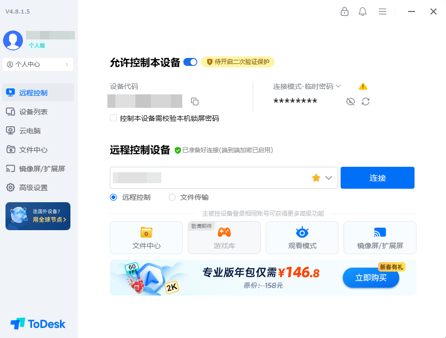 2026年3月免费远程游戏软件大比拼 无界趣连2.0 ToDesk 向日葵谁更丝滑图片-5