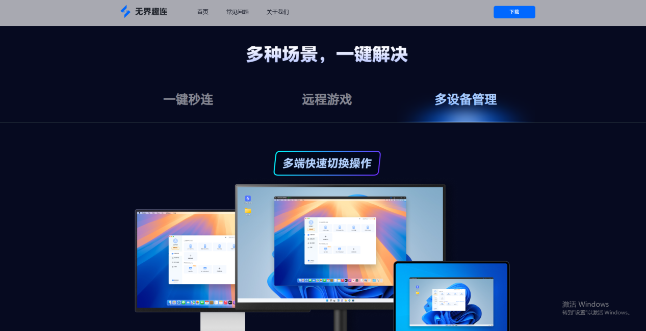 远程控制的软件哪个好用 远程控制的软件免费版推荐图片-4