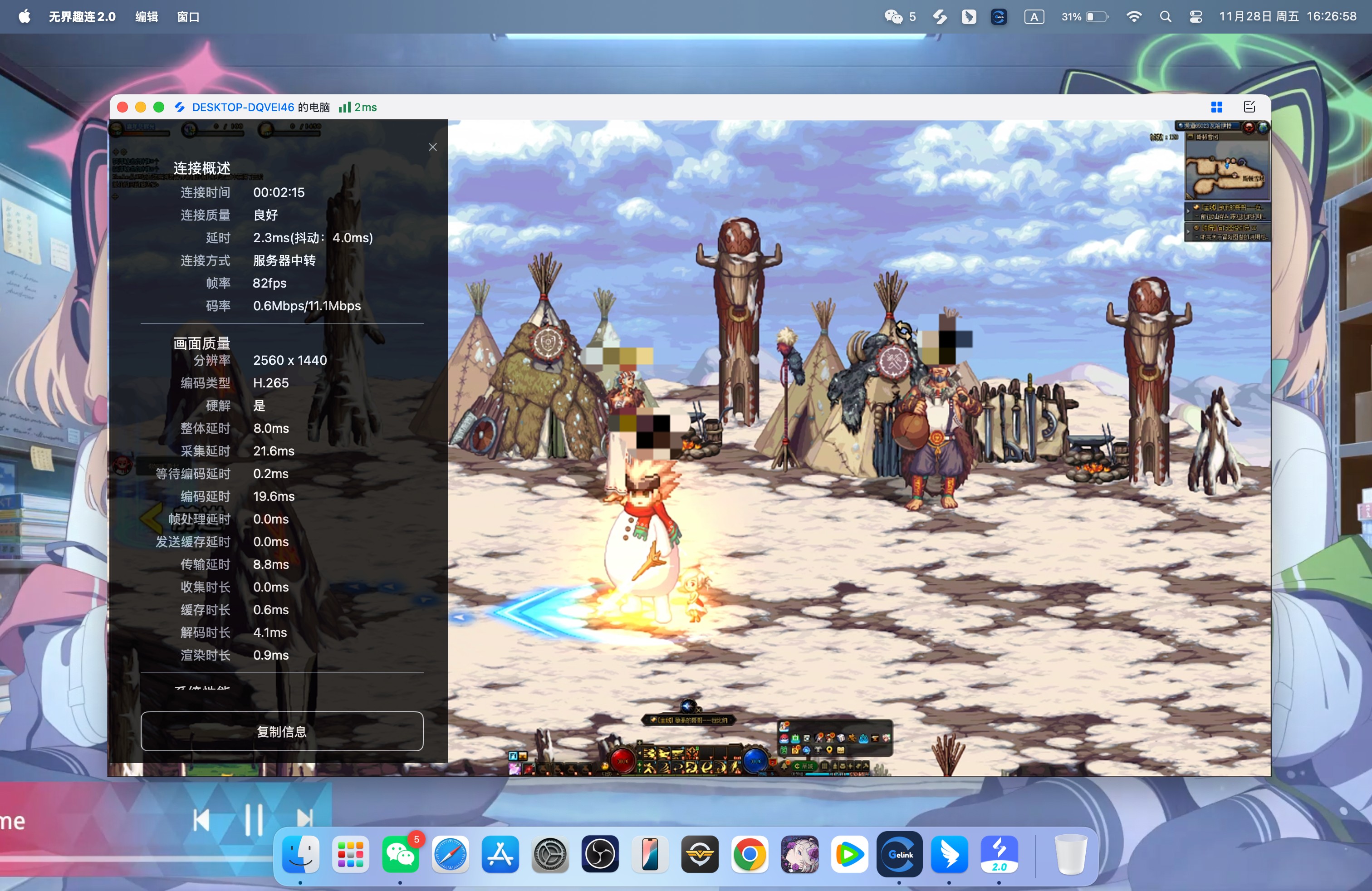 远程控制软件哪个好用 mac电脑远程控制软件推荐图片-1