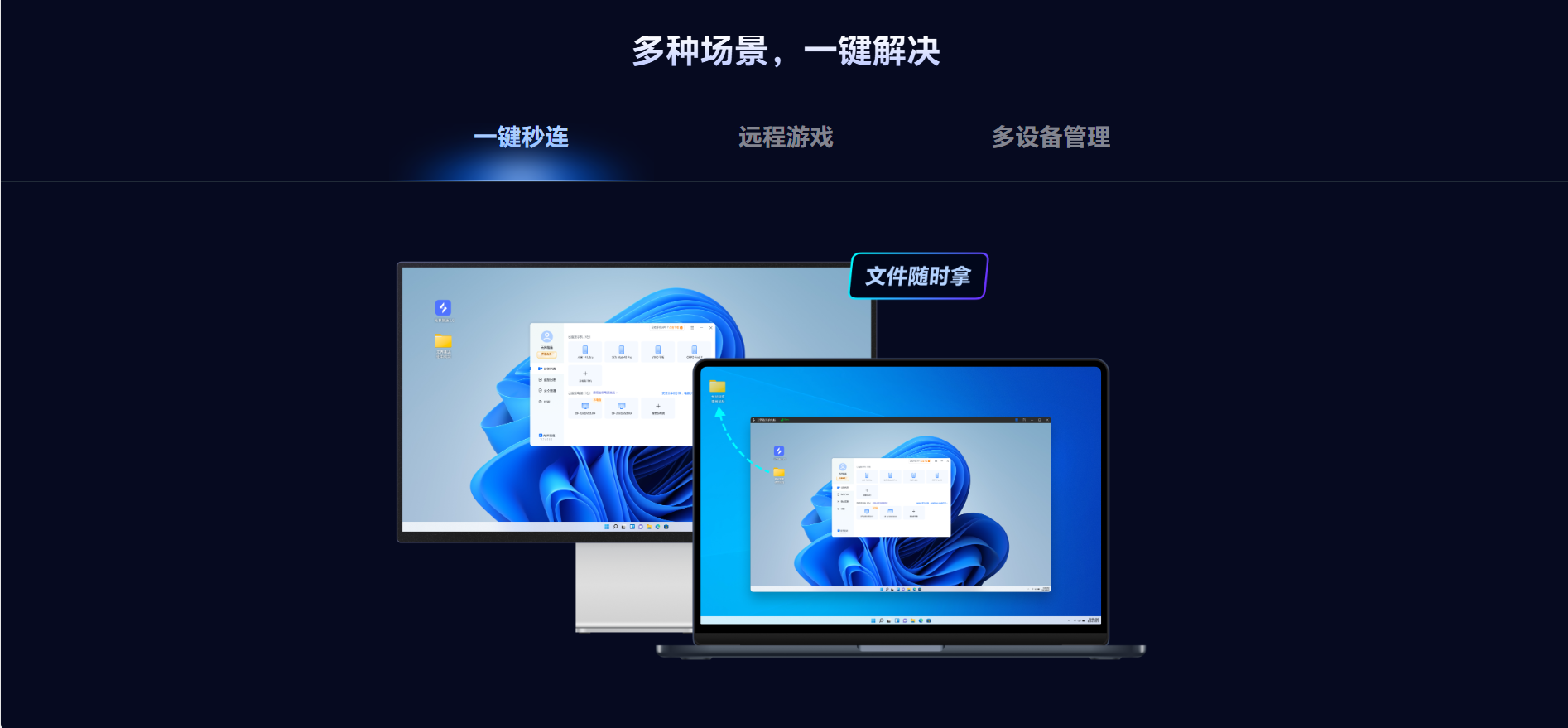 免费的远程控制手机软件有哪些 远程控制软件推荐图片-1
