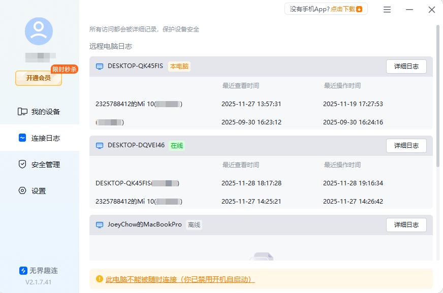 免费远程控制软件哪个好用 mac免费的远程控制软件推荐图片-3