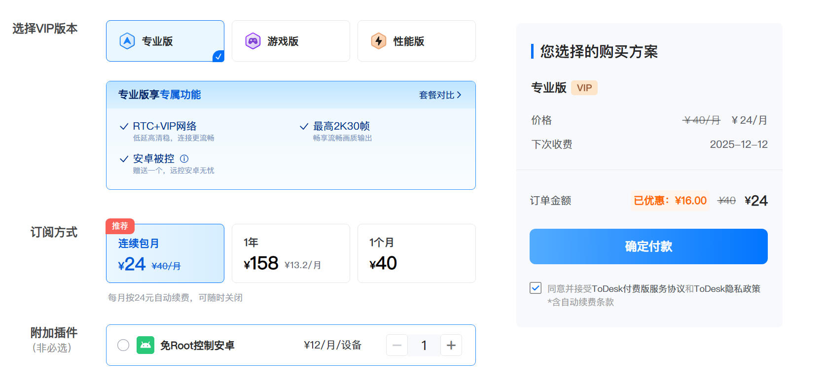 深度评测 2025年远程控制软件怎么选 哪个最好用图片-5