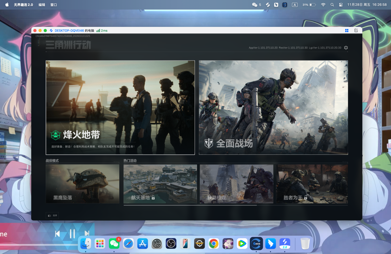 mac能玩三角洲吗 mac怎么做到串流玩三角洲图片-2