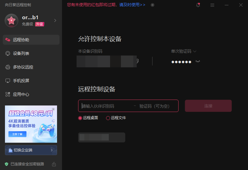 2026年2月远程软件横评 无界趣连2.0 ToDesk 向日葵谁更值得选图片-9