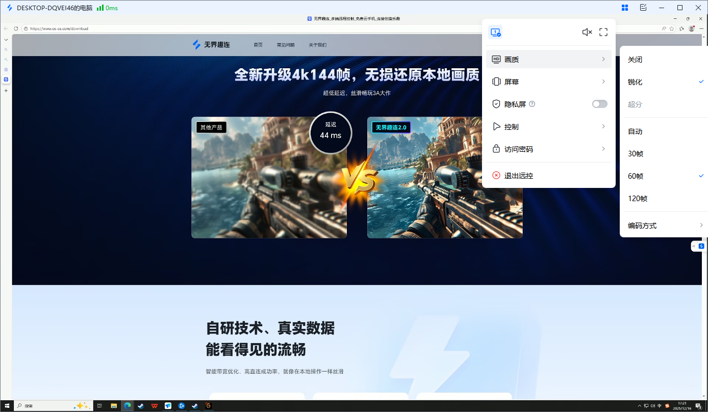 电脑远程控制怎么弄比较好 电脑远程控制的方法图片-4