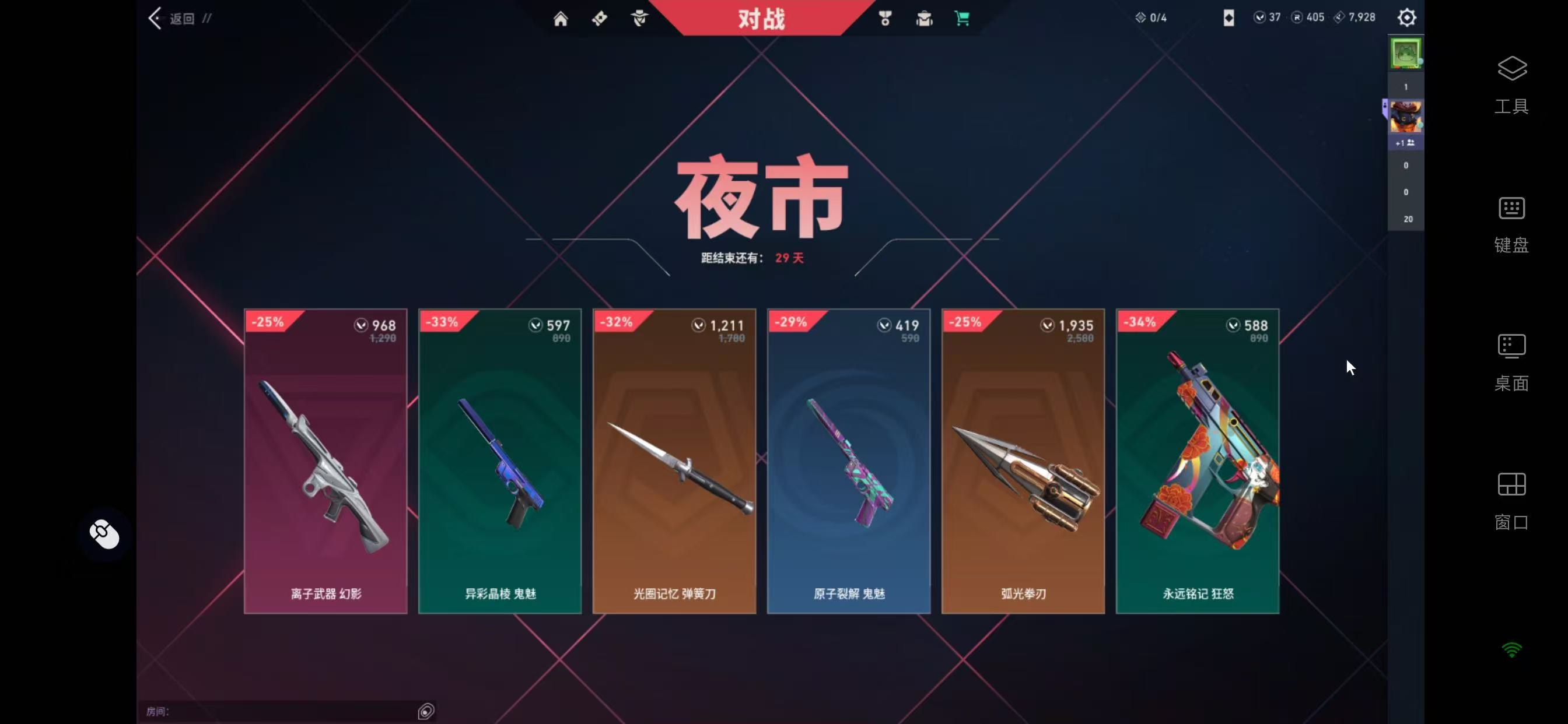 无畏契约 夜市开启 手机上也能开夜市图片-3