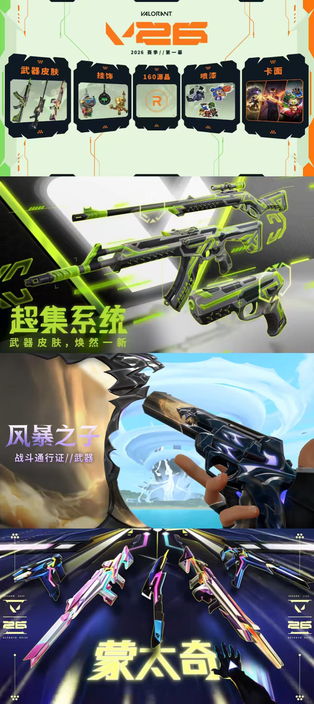 3分钟无畏契约速报 怜悯返场 微风重做 新枪新套装 护航套延期 新通行证皮肤图片-6