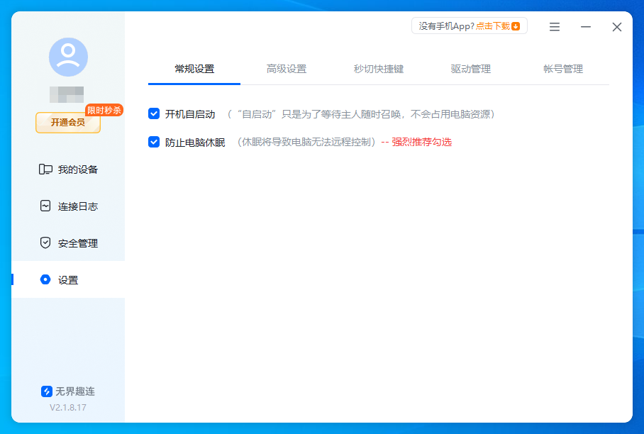 远程工具怎么下载 远程工具使用教程图片-3