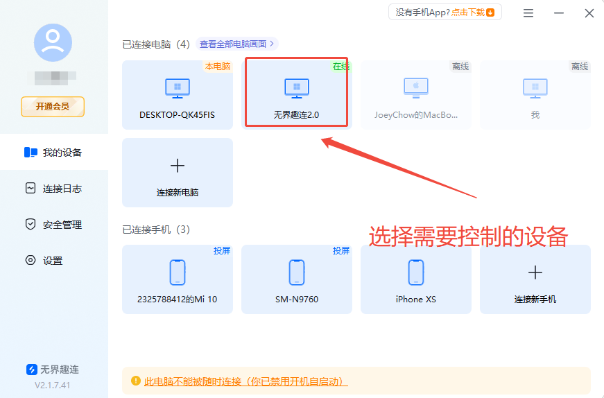 远程控制软件免费版下载 免费的远程控制软件在哪里下载图片-2