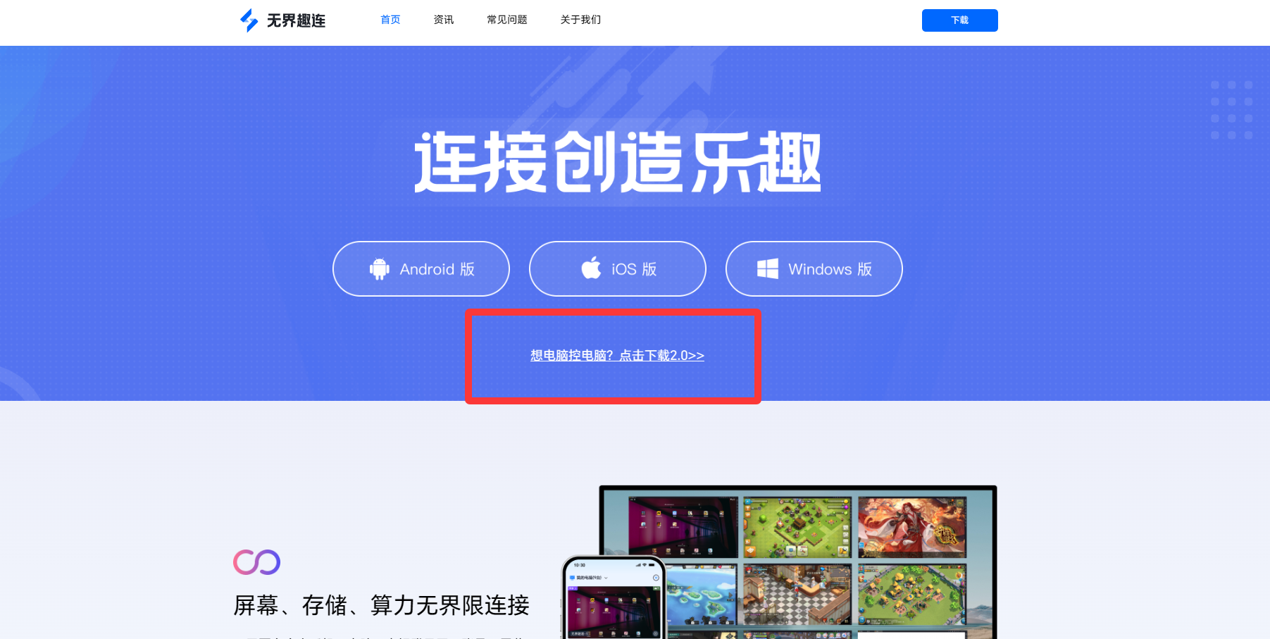 无界趣连2.0官方下载 无界趣连2.0好用吗图片-1