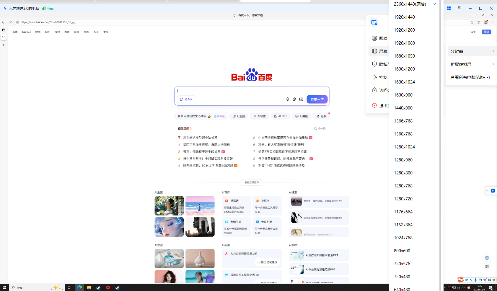 远程控制软件有哪些功能 电脑远程控制软件有什么用图片-3