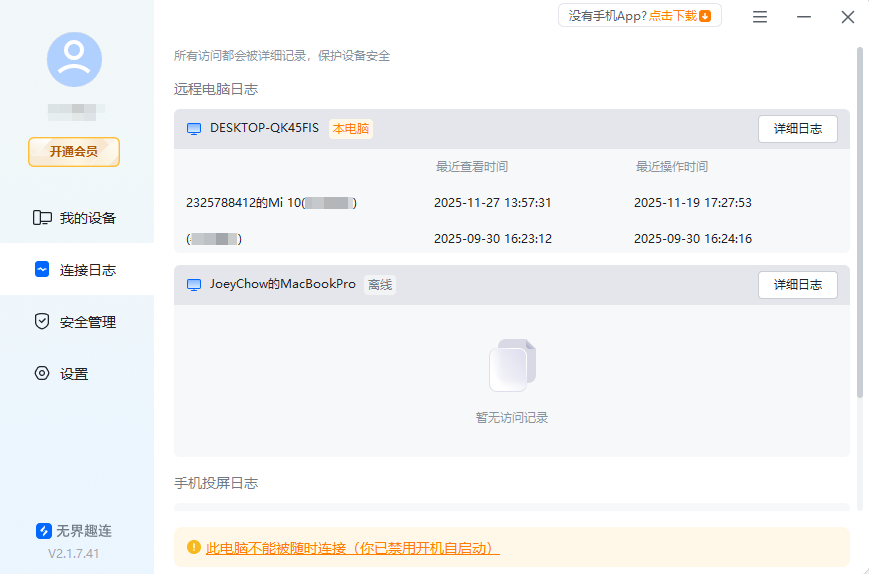 远程控制软件哪个好用呢 好用的远程控制软件推荐图片-4