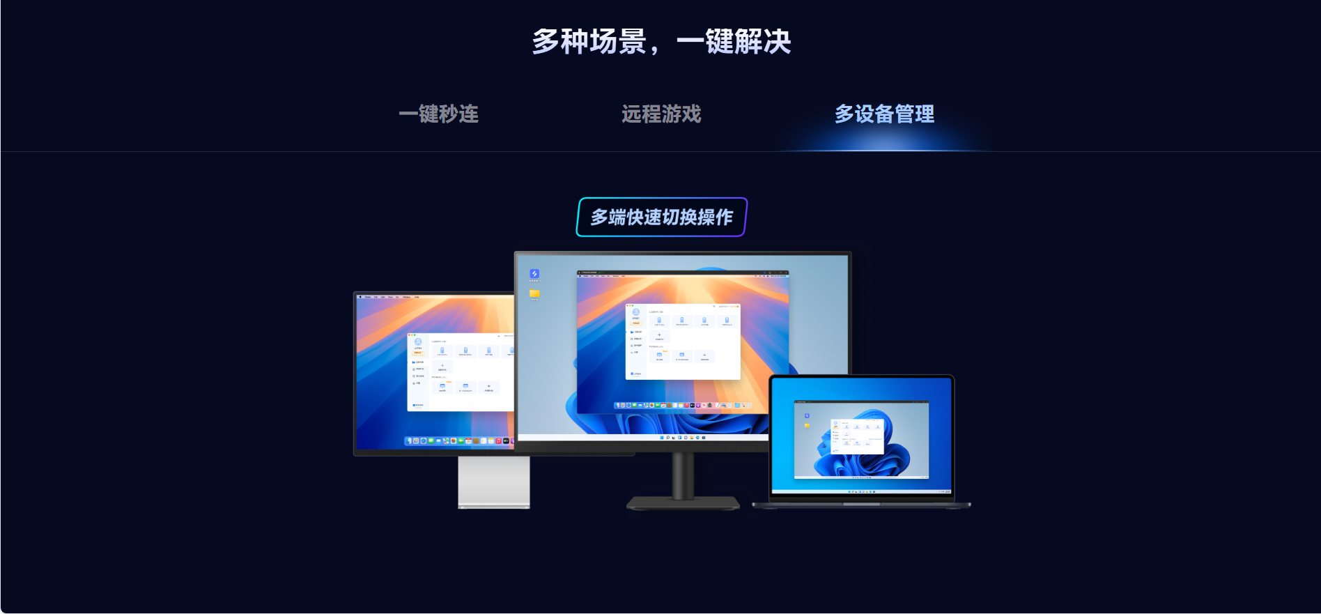 免费的远程控制软件推荐 免费远程工具有哪些图片-3