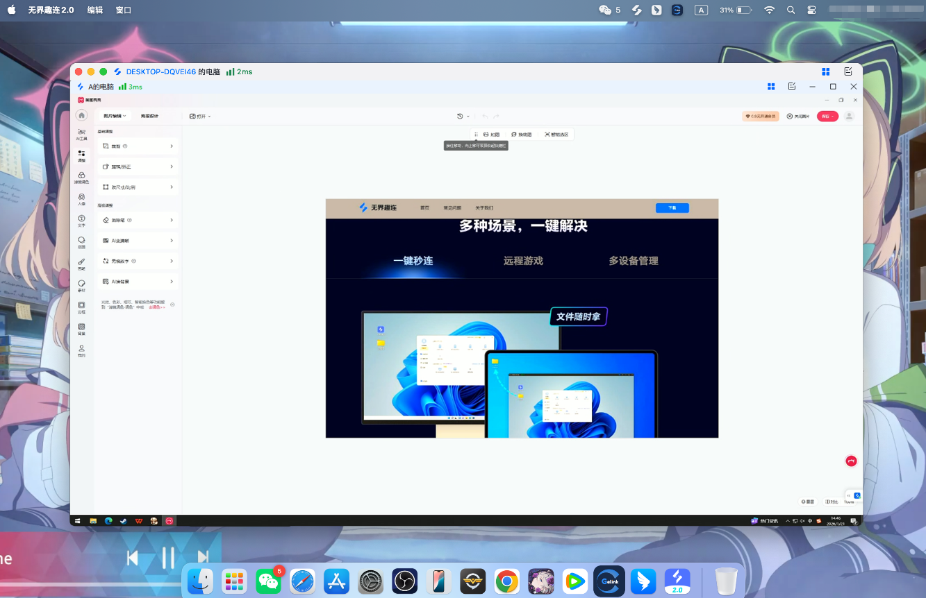免费屏幕共享软件 屏幕共享怎么操作图片-3