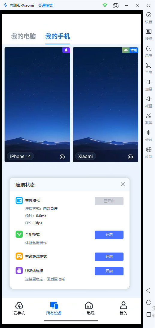 远程操控手机的软件哪个好 好用的远程操控手机软件怎么选图片-2