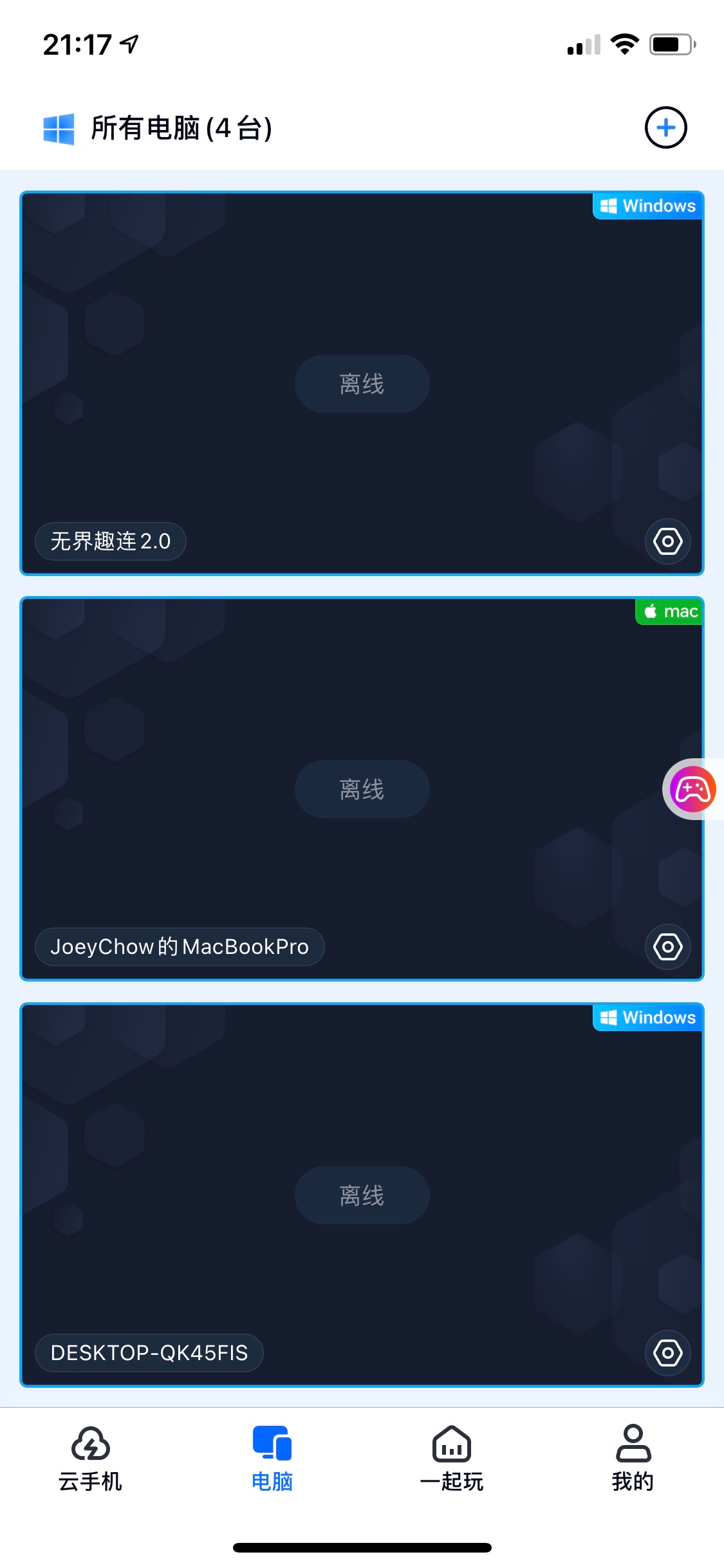 远程控制app安装教程 安卓远程控制软件下载图片-4