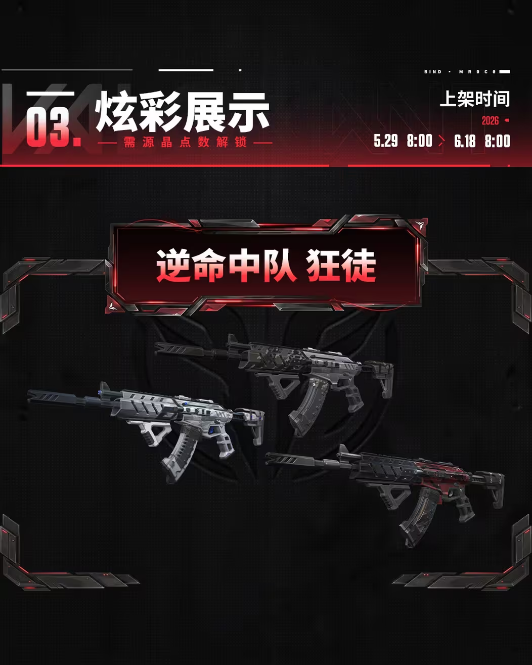 无畏契约 侦察AK来了 逆命中队周五上线图片-2